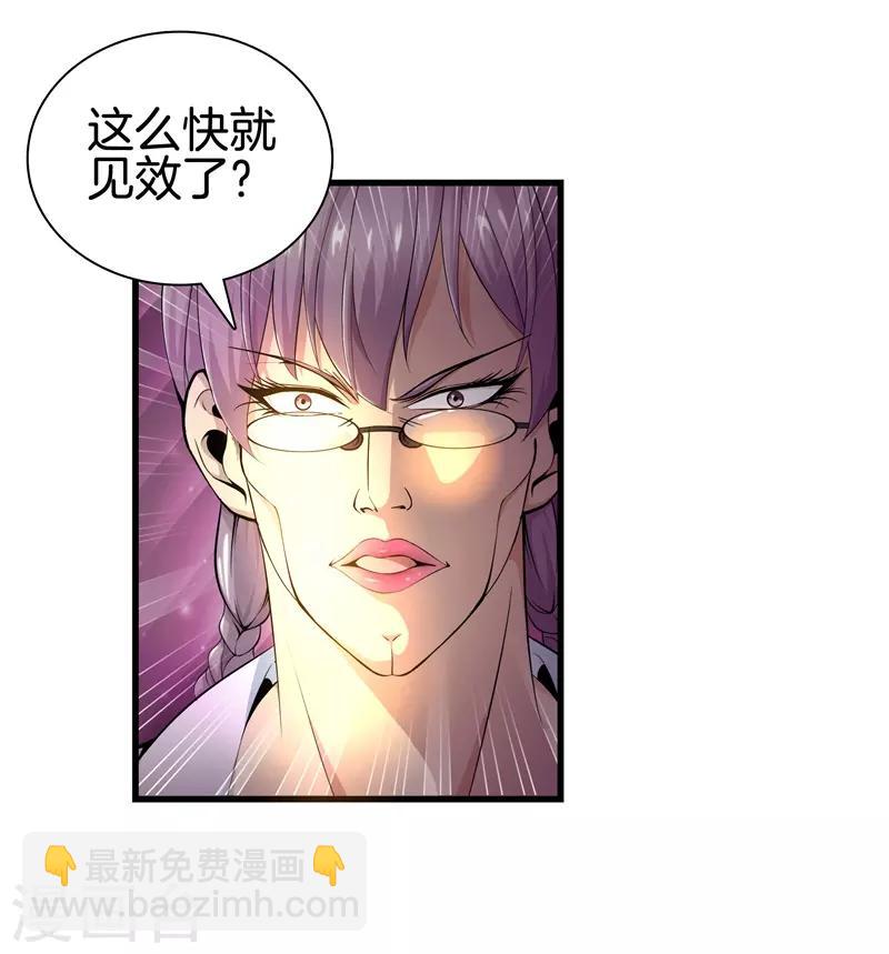 🍼都市至尊 第49话 母老虎 第14页