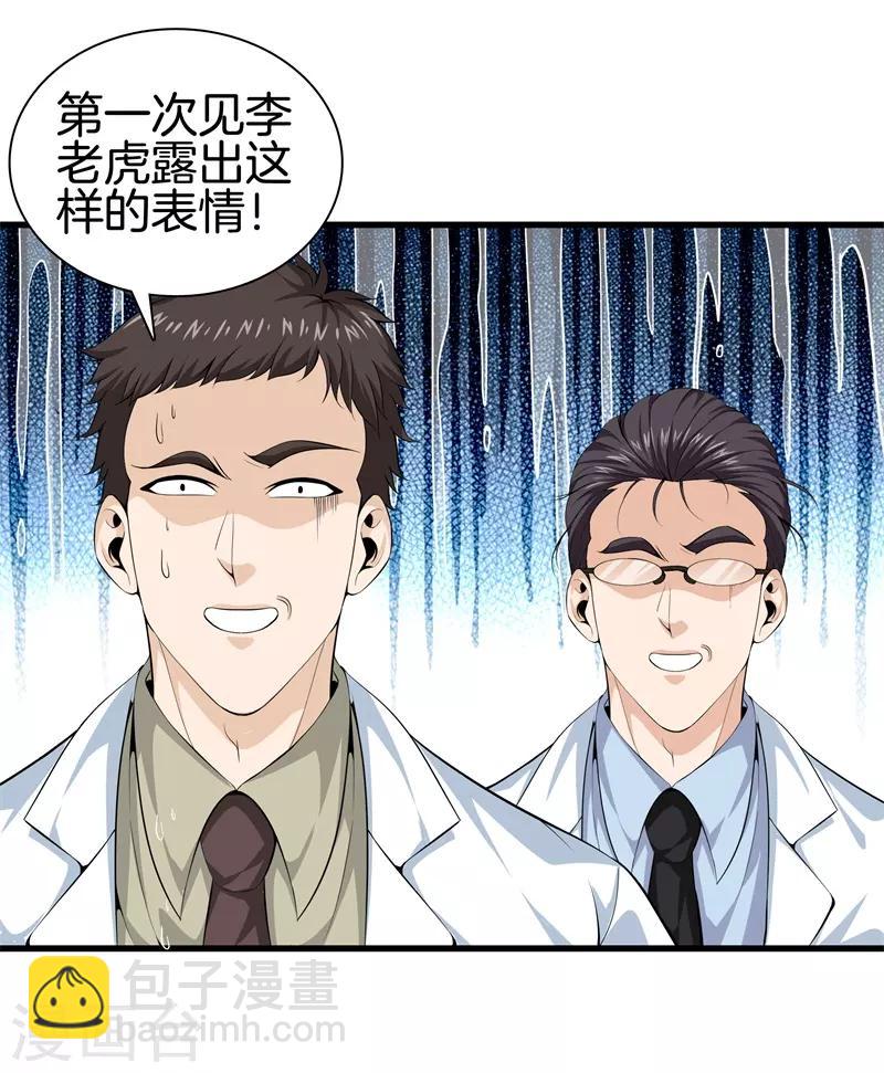 🍼都市至尊 第49话 母老虎 第21页
