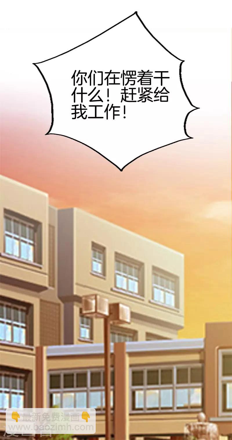 🍼都市至尊 第49话 母老虎 第24页