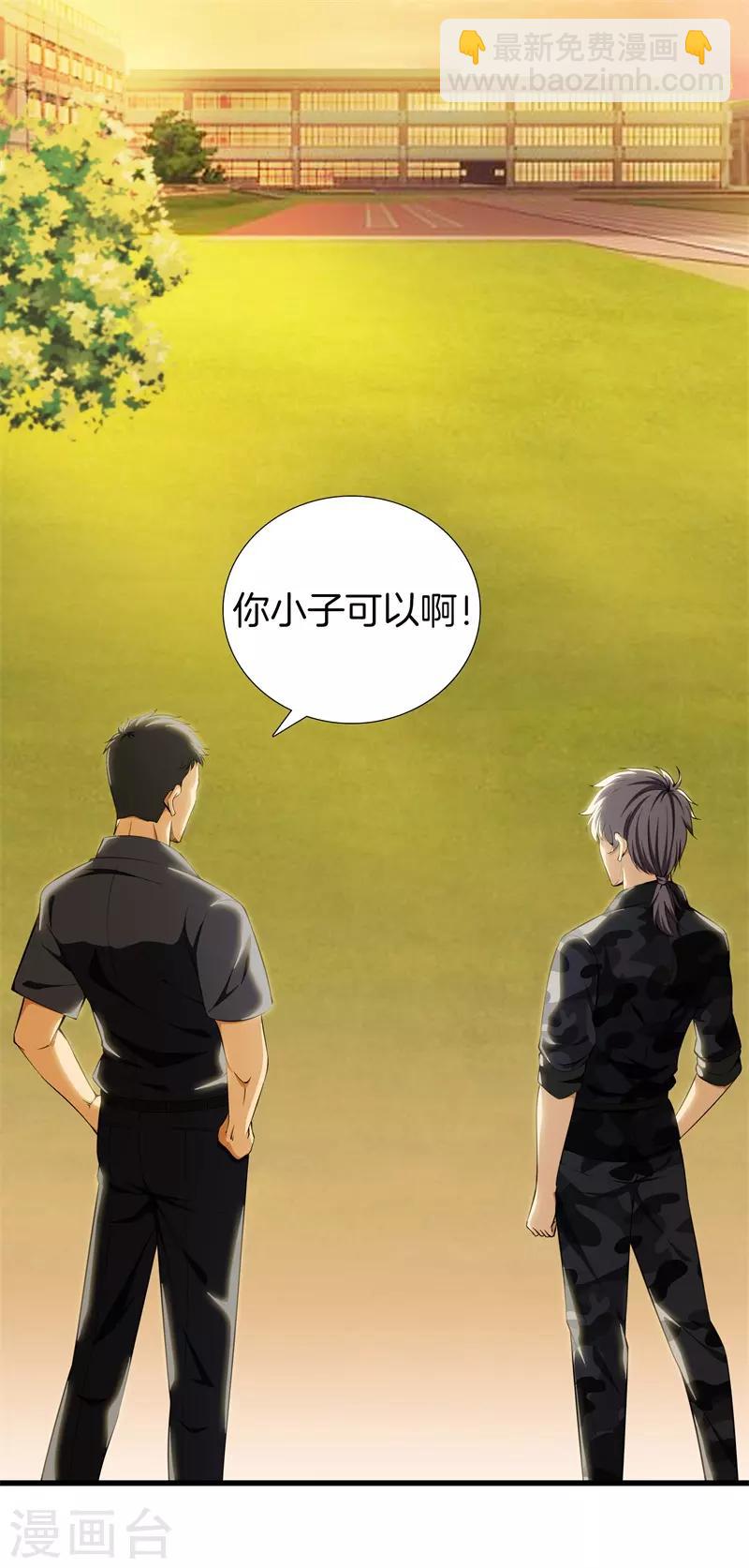 🍼都市至尊 第49话 母老虎 第26页