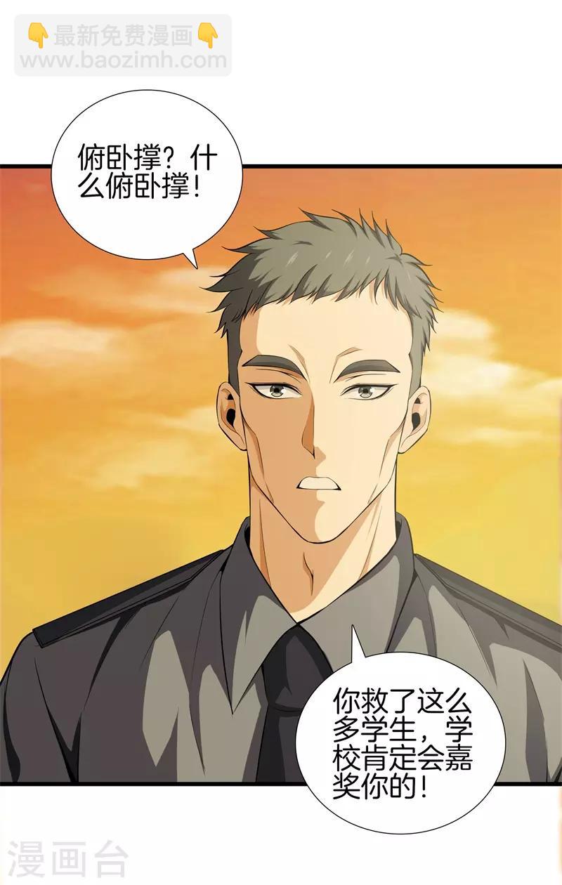 🍼都市至尊 第49话 母老虎 第28页
