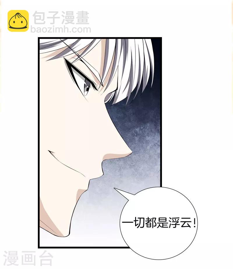 🍼都市至尊 第49话 母老虎 第29页