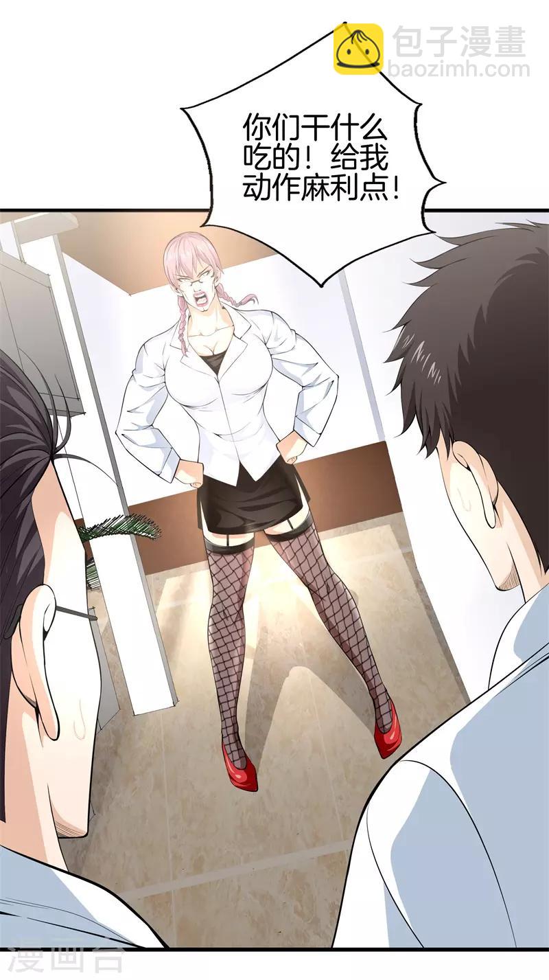 🍼都市至尊 第49话 母老虎 第3页