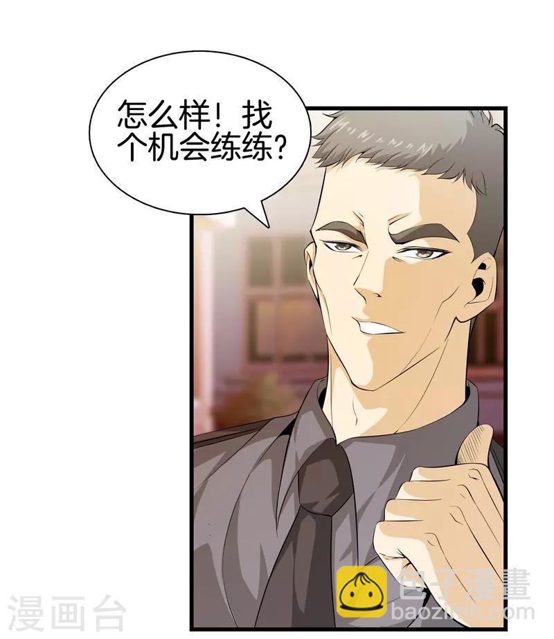 🍼都市至尊 第49话 母老虎 第31页