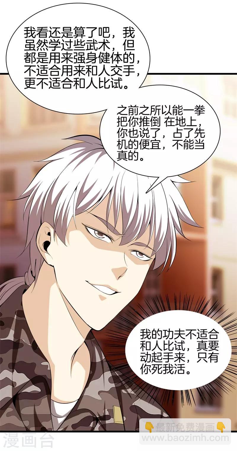 🍼都市至尊 第49话 母老虎 第32页
