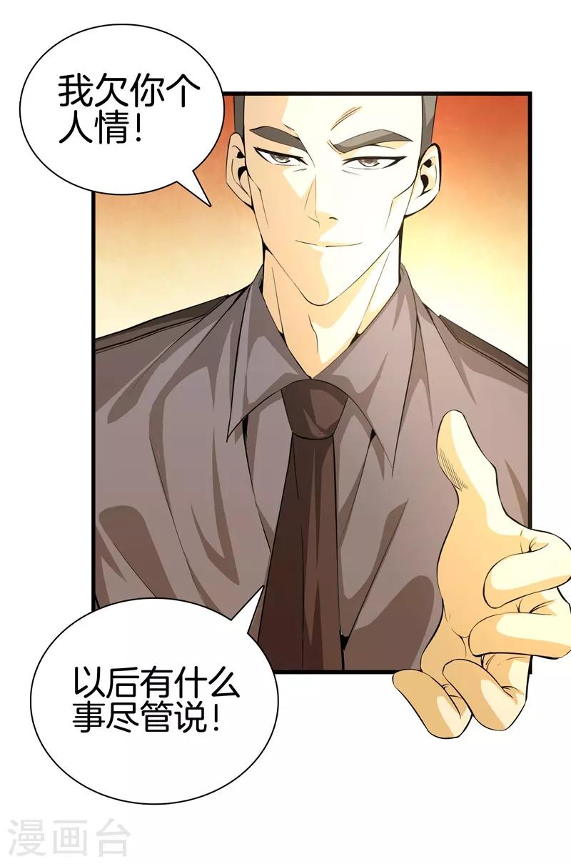 🍼都市至尊 第49话 母老虎 第33页