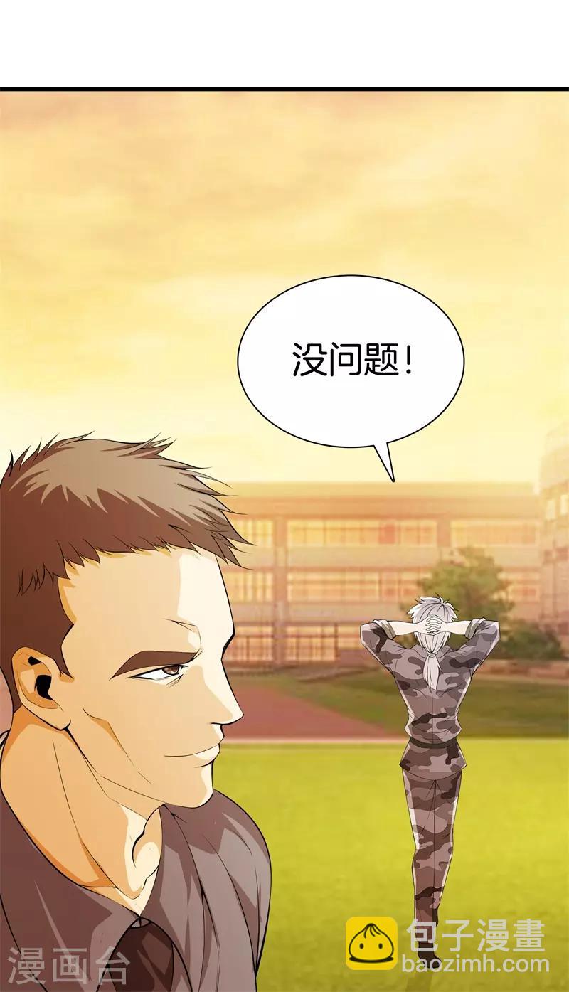 🍼都市至尊 第49话 母老虎 第34页