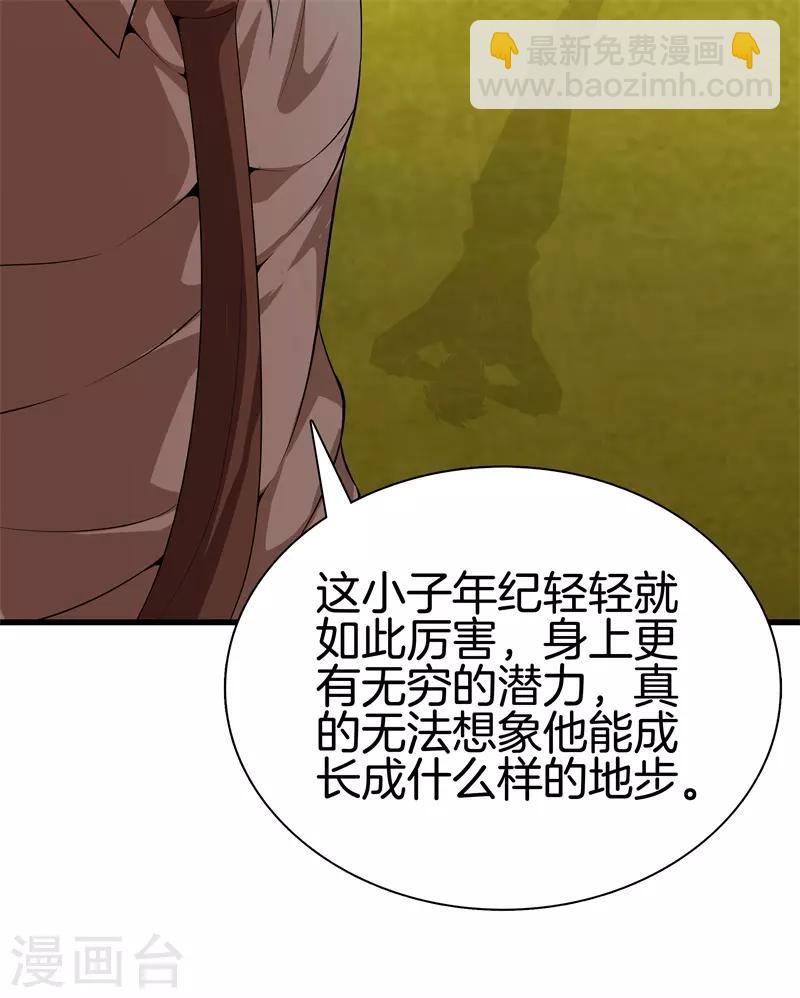 🍼都市至尊 第49话 母老虎 第35页
