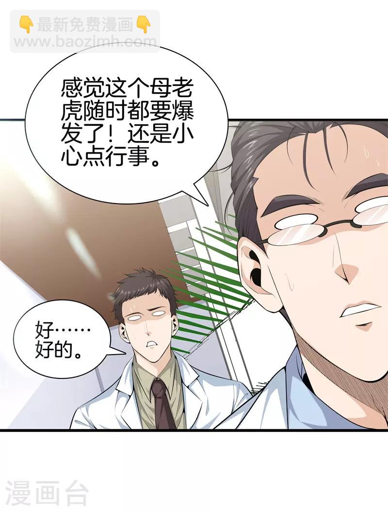 🍼都市至尊 第49话 母老虎 第4页