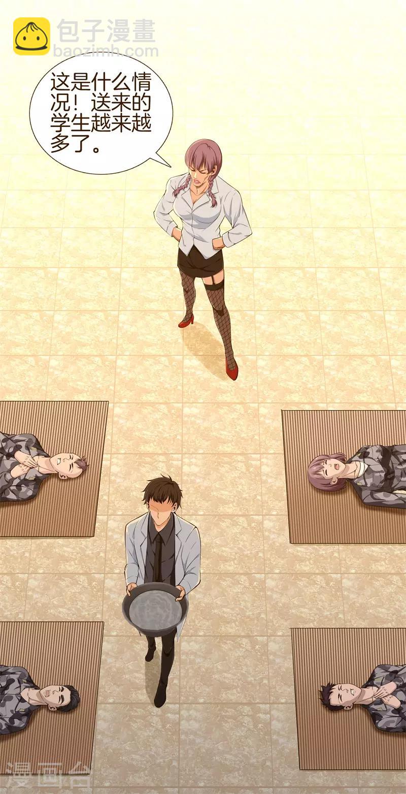 🍼都市至尊 第49话 母老虎 第6页