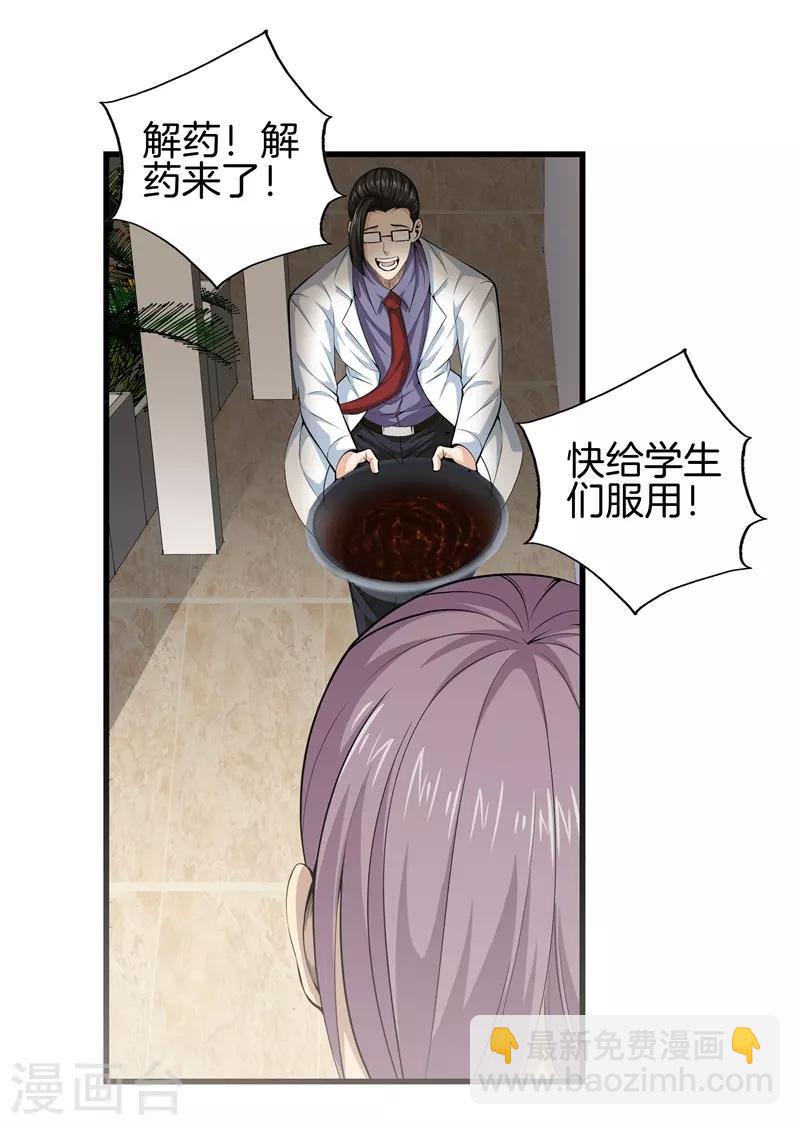 🍼都市至尊 第49话 母老虎 第8页