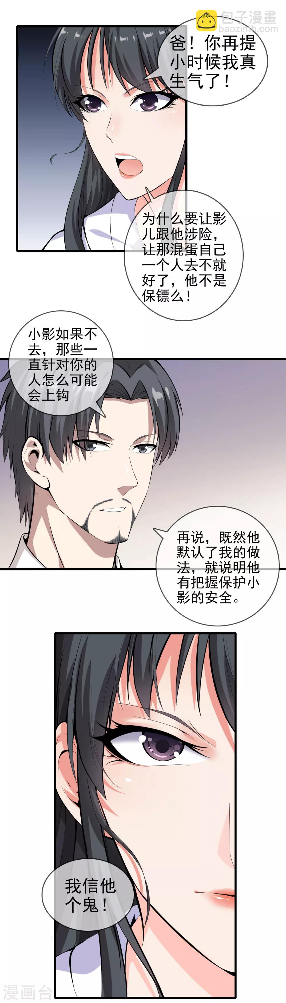 🍼都市至尊 第5话 袭杀 第11页