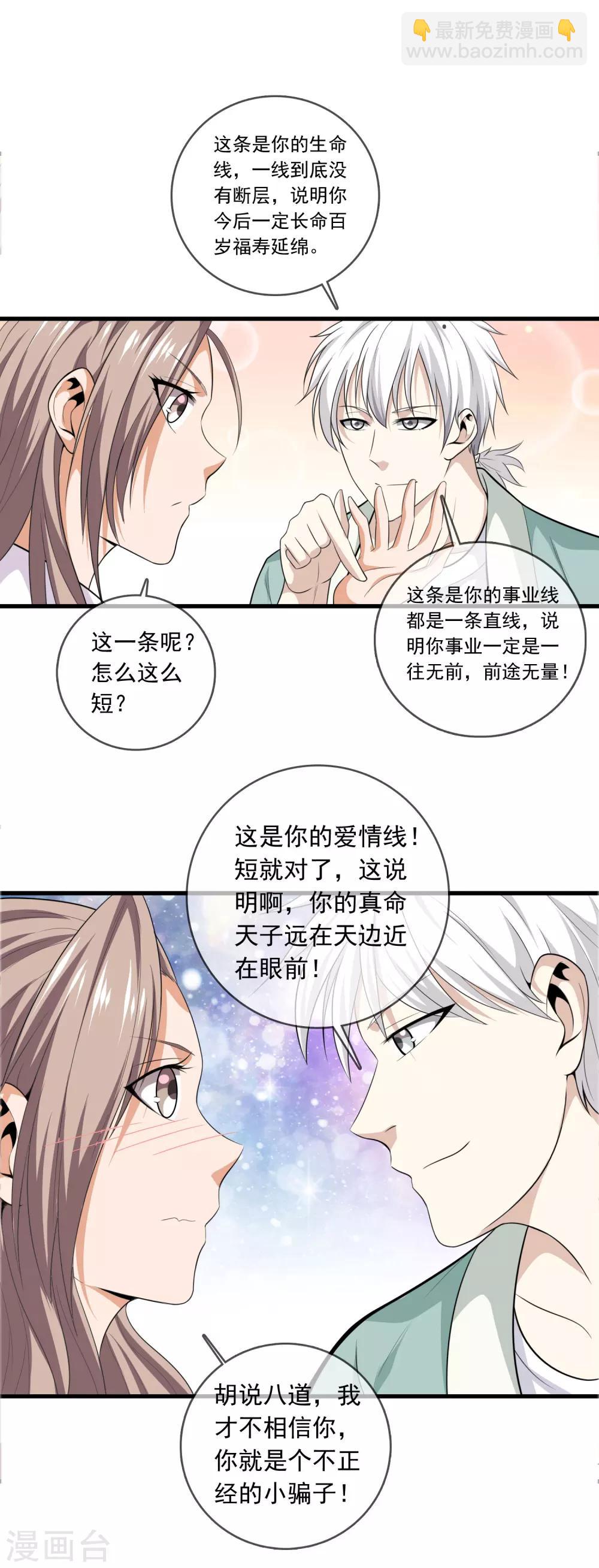 🍼都市至尊 第5话 袭杀 第13页