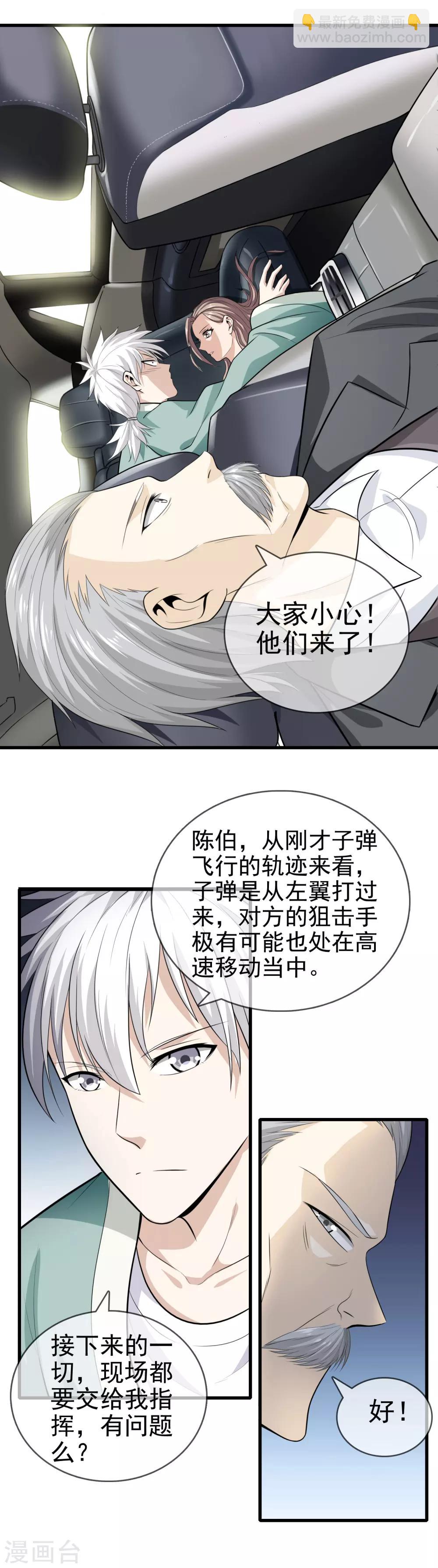 🍼都市至尊 第5话 袭杀 第2页