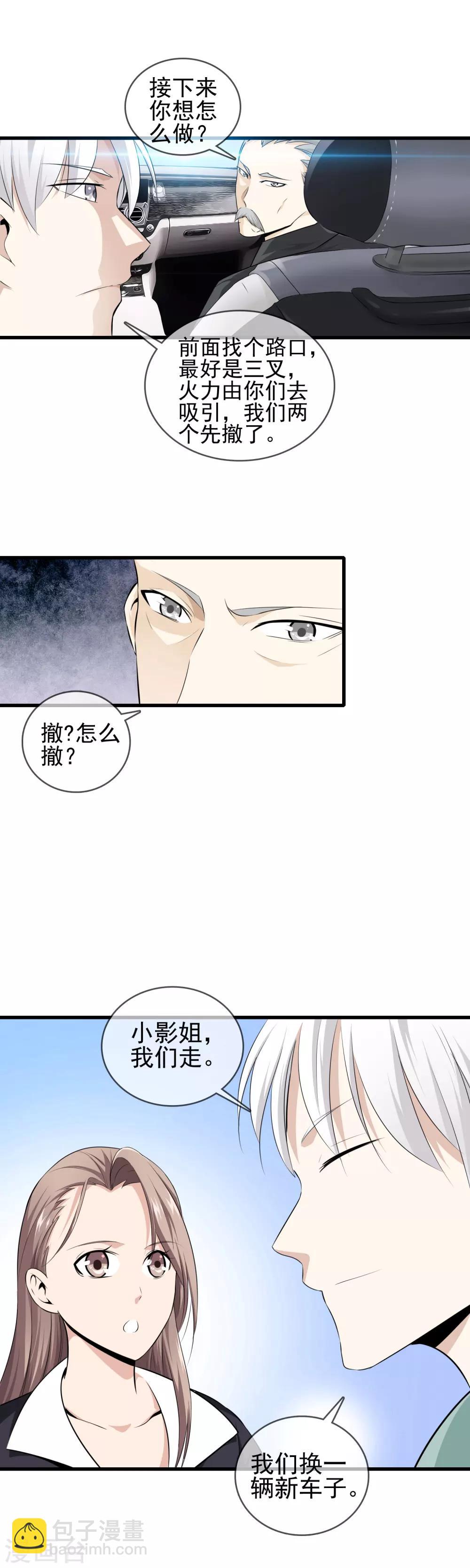 🍼都市至尊 第5话 袭杀 第4页