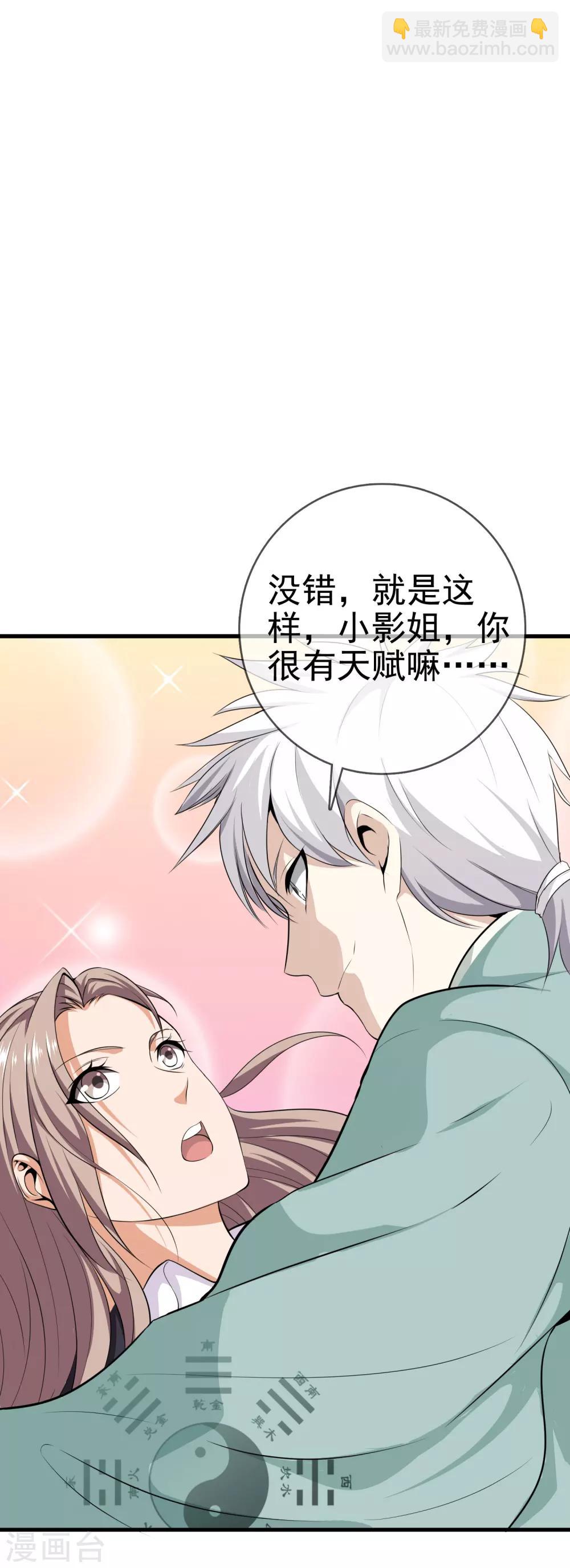 🍼都市至尊 第5话 袭杀 第7页