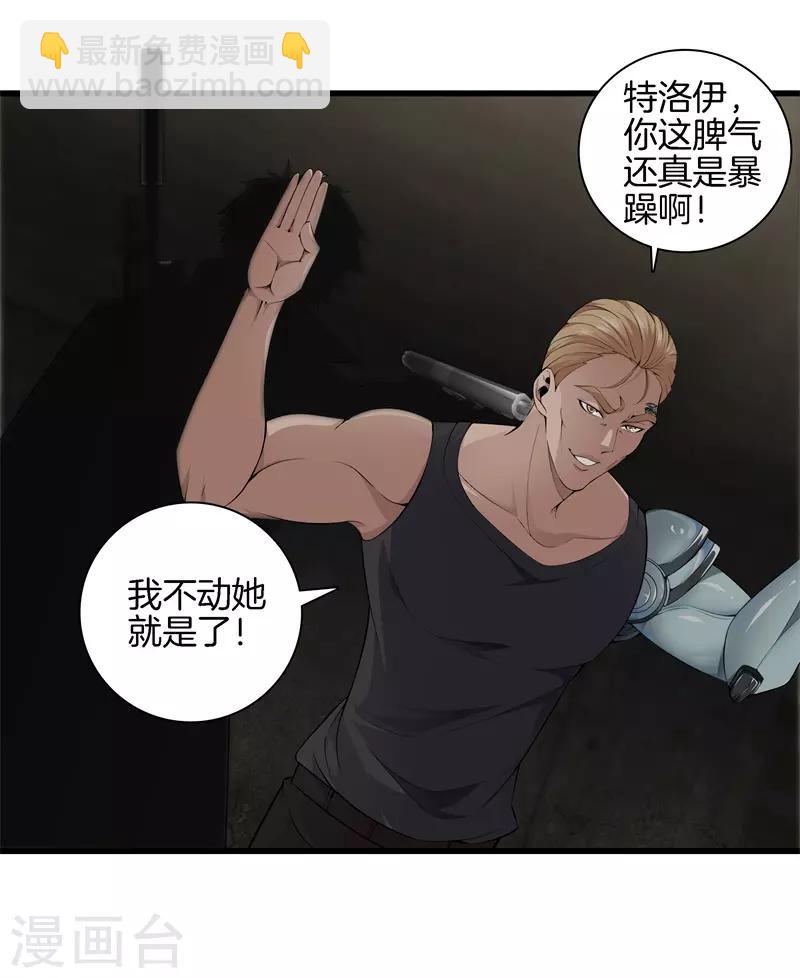 🍼都市至尊 第51话 神枪特洛伊 第10页