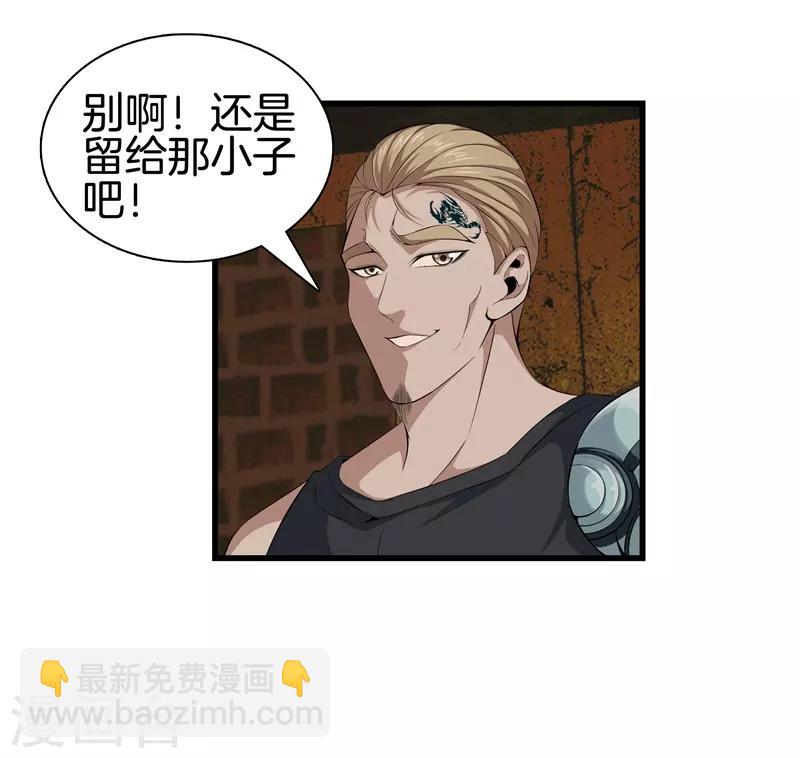 🍼都市至尊 第51话 神枪特洛伊 第13页
