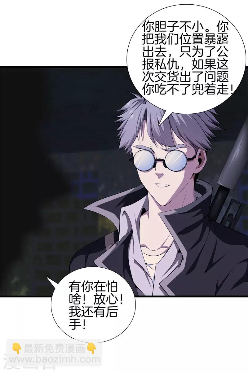 🍼都市至尊 第51话 神枪特洛伊 第14页