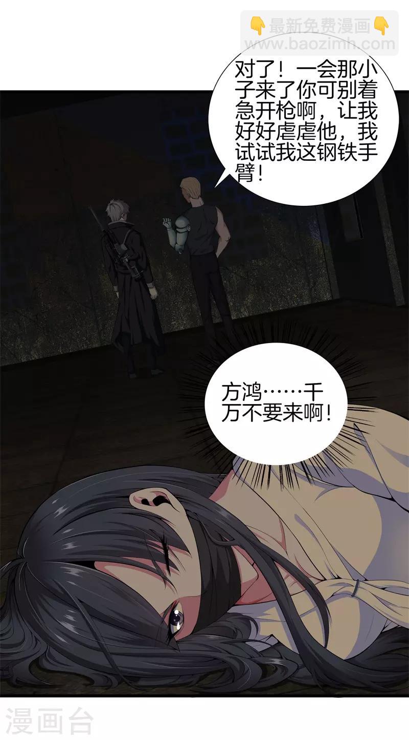 🍼都市至尊 第51话 神枪特洛伊 第15页