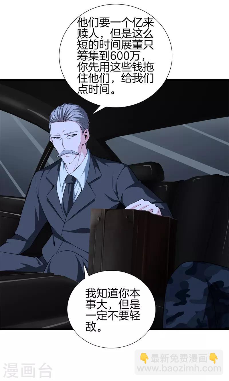 🍼都市至尊 第51话 神枪特洛伊 第17页