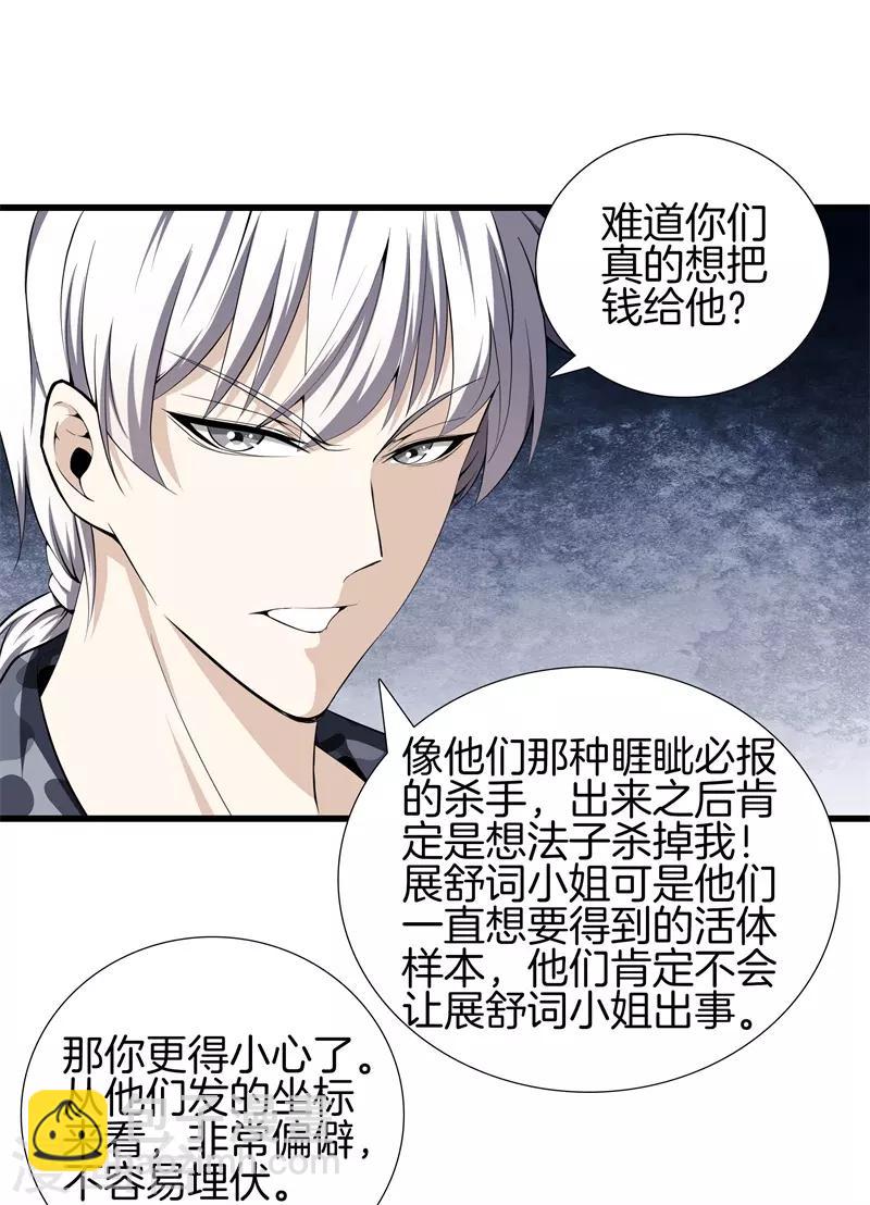 🍼都市至尊 第51话 神枪特洛伊 第18页
