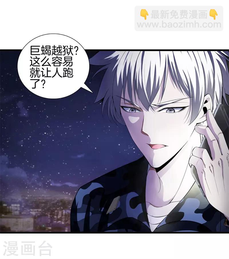 🍼都市至尊 第51话 神枪特洛伊 第2页