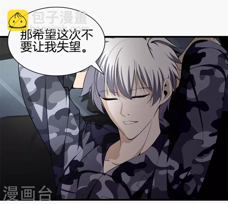 🍼都市至尊 第51话 神枪特洛伊 第20页