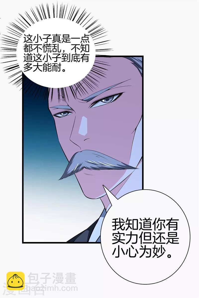 🍼都市至尊 第51话 神枪特洛伊 第21页