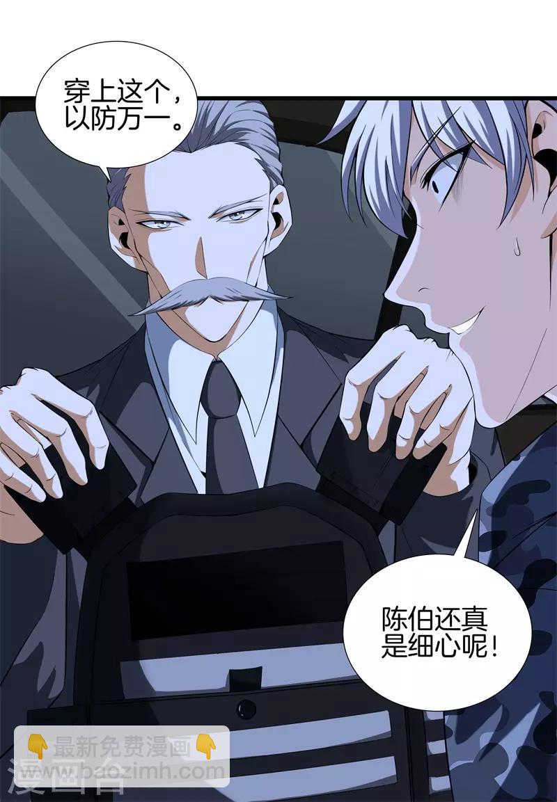 🍼都市至尊 第51话 神枪特洛伊 第22页