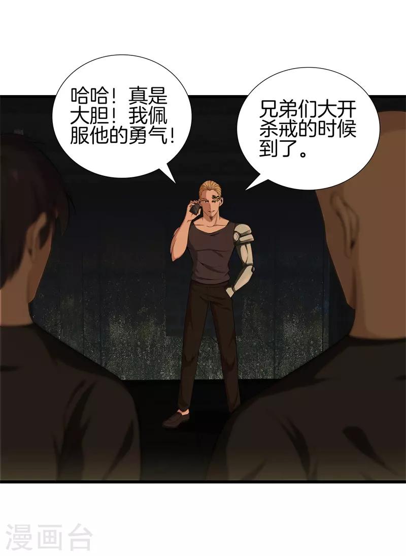 🍼都市至尊 第51话 神枪特洛伊 第26页