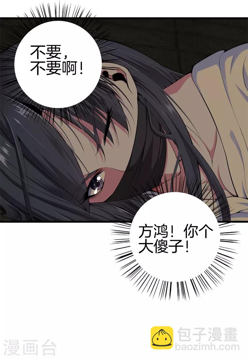 🍼都市至尊 第51话 神枪特洛伊 第27页
