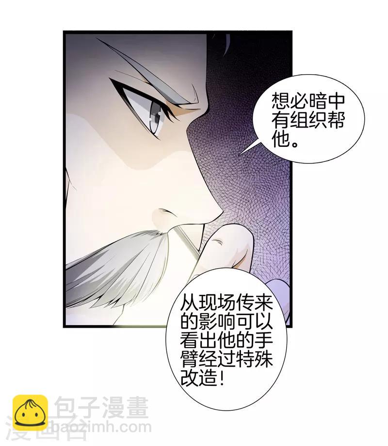 🍼都市至尊 第51话 神枪特洛伊 第3页