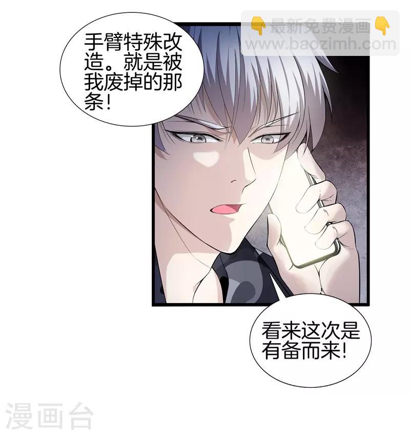 🍼都市至尊 第51话 神枪特洛伊 第4页