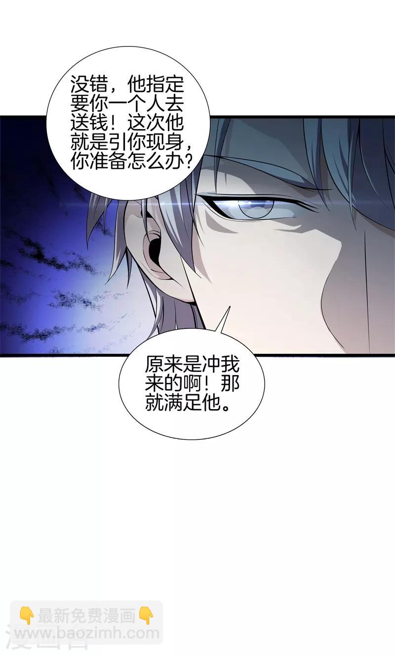 🍼都市至尊 第51话 神枪特洛伊 第5页