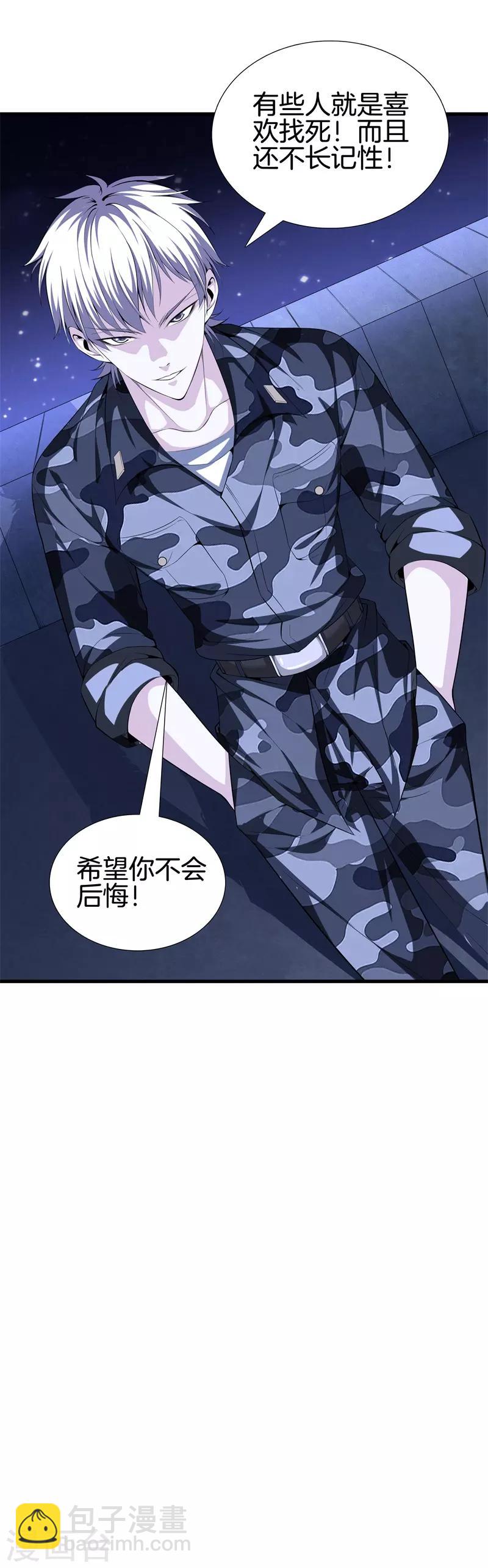 🍼都市至尊 第51话 神枪特洛伊 第7页