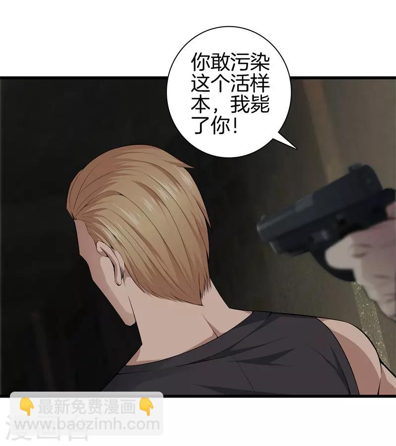🍼都市至尊 第51话 神枪特洛伊 第9页