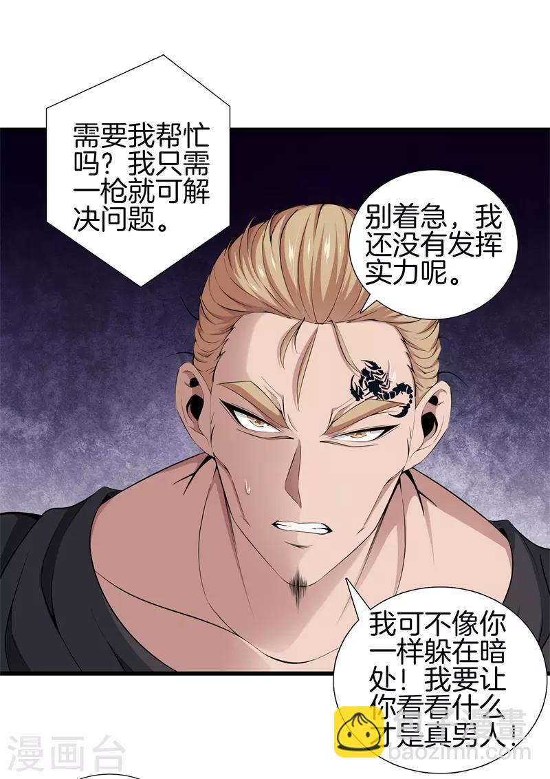 🍼都市至尊 第53话 好久不见 第17页