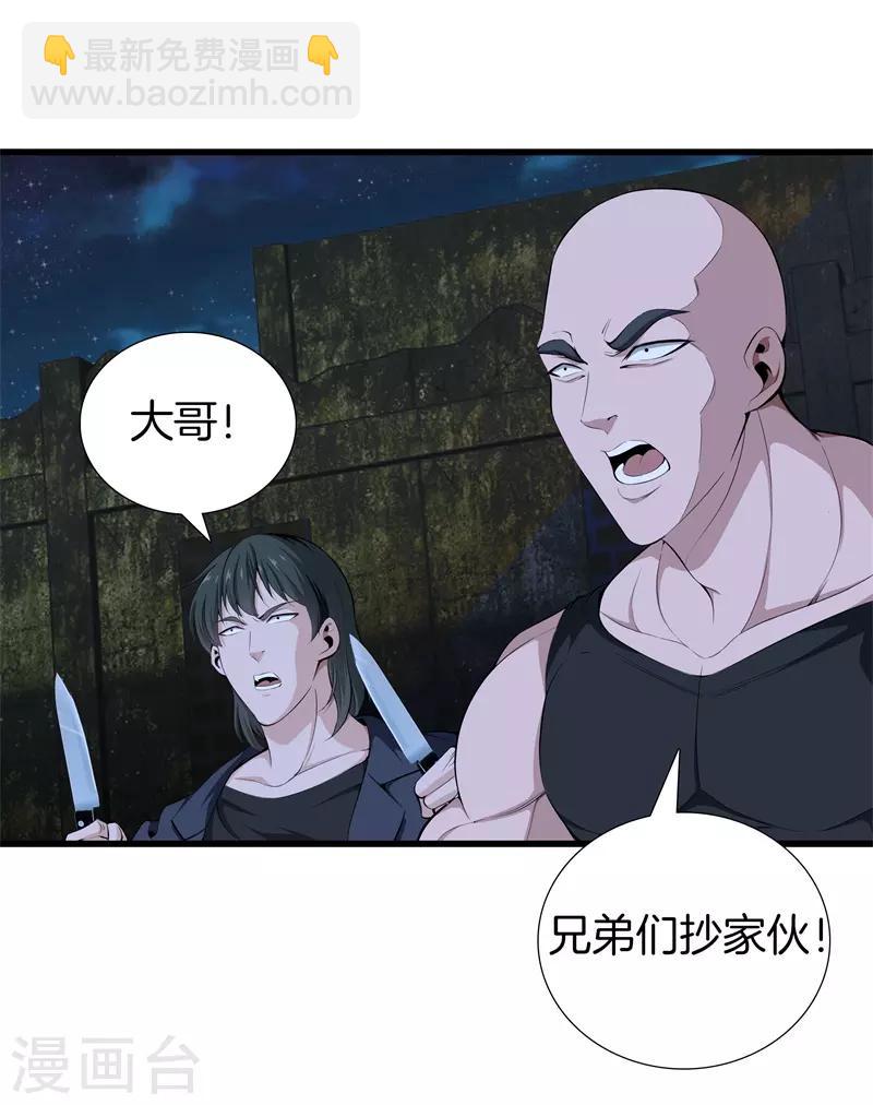 🍼都市至尊 第53话 好久不见 第21页