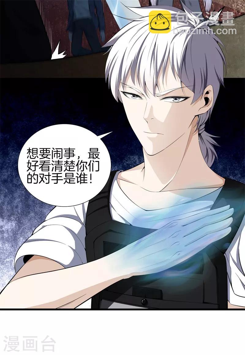 🍼都市至尊 第53话 好久不见 第26页