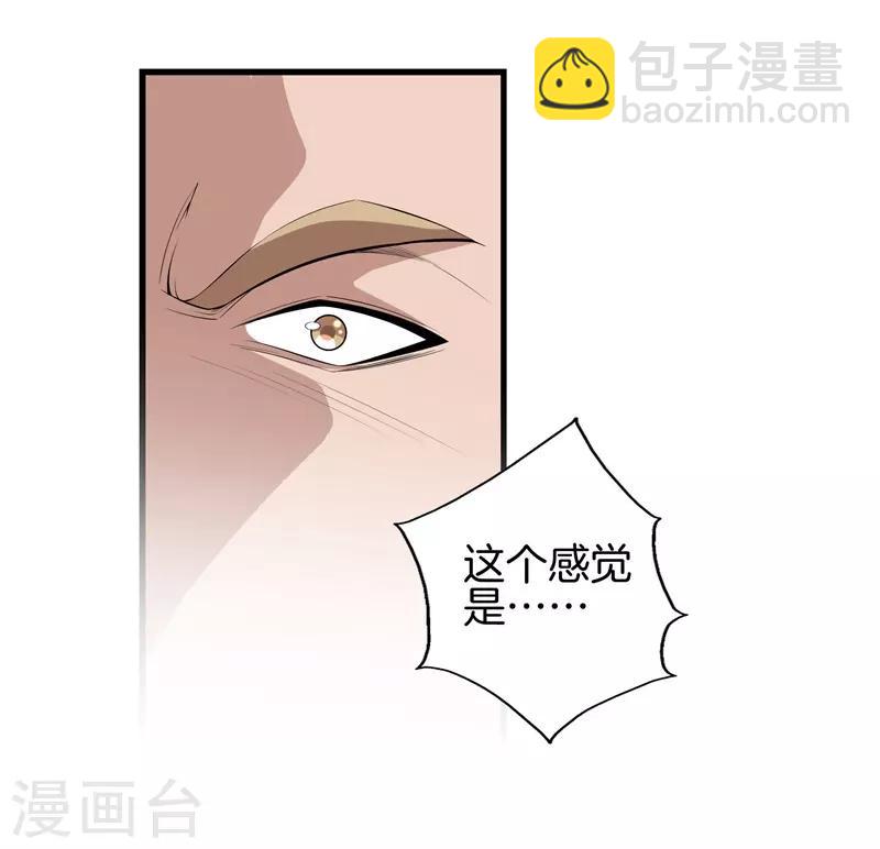 🍼都市至尊 第53话 好久不见 第29页