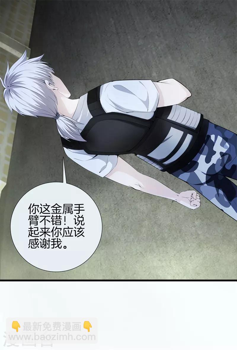 🍼都市至尊 第53话 好久不见 第3页