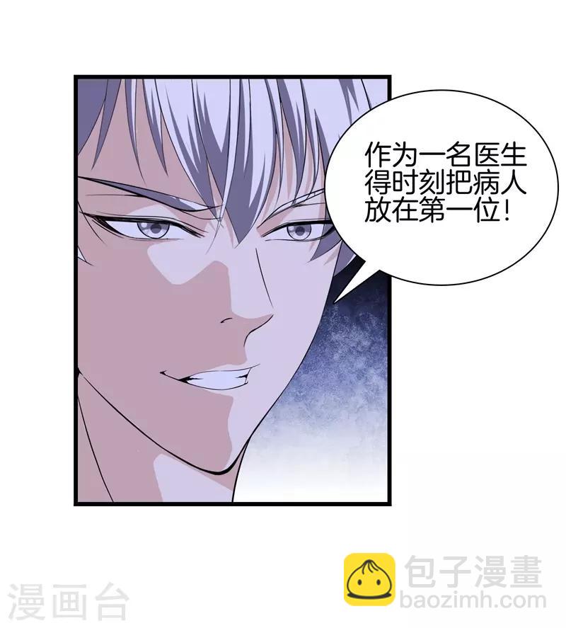 🍼都市至尊 第53话 好久不见 第31页