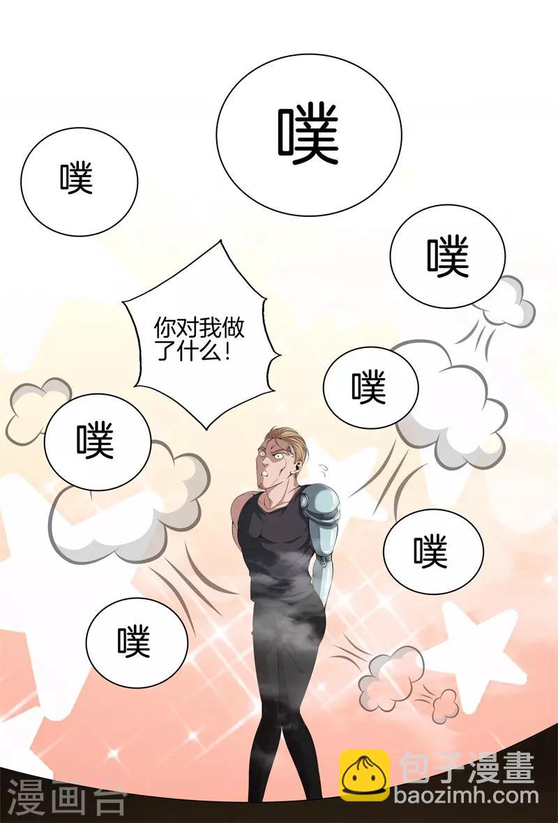 🍼都市至尊 第53话 好久不见 第32页