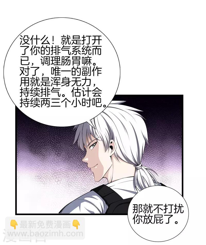 🍼都市至尊 第53话 好久不见 第33页