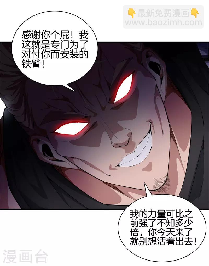 🍼都市至尊 第53话 好久不见 第4页