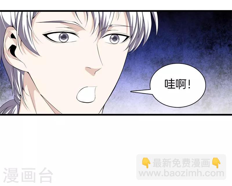 🍼都市至尊 第53话 好久不见 第5页
