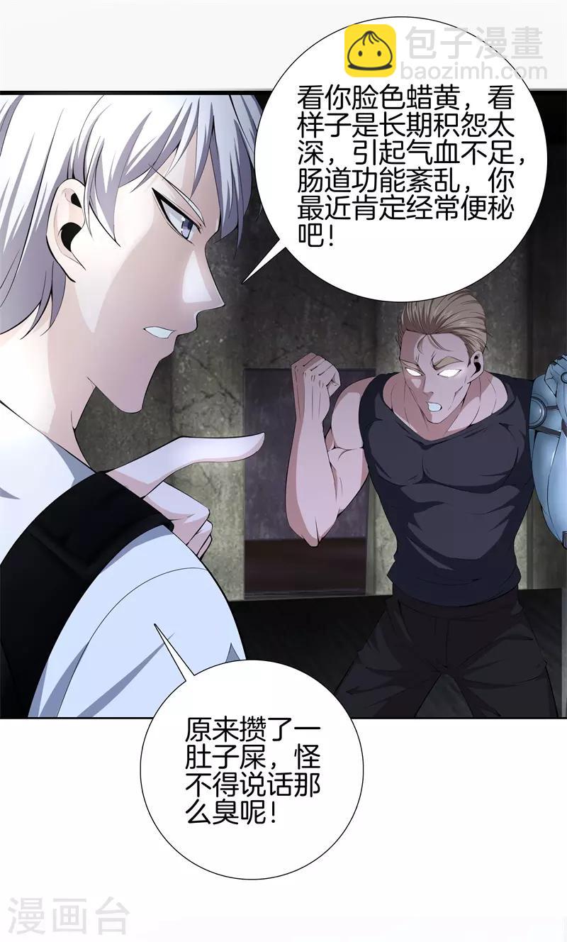 🍼都市至尊 第53话 好久不见 第6页