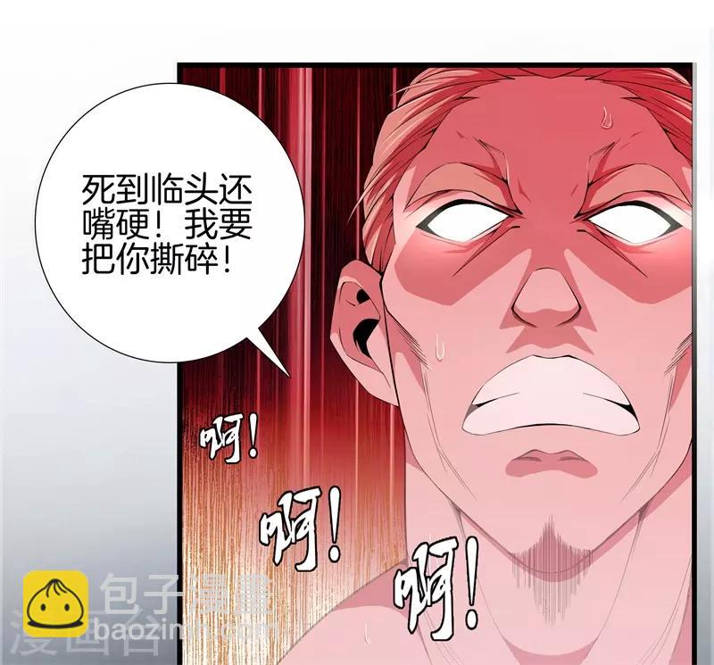 🍼都市至尊 第53话 好久不见 第7页