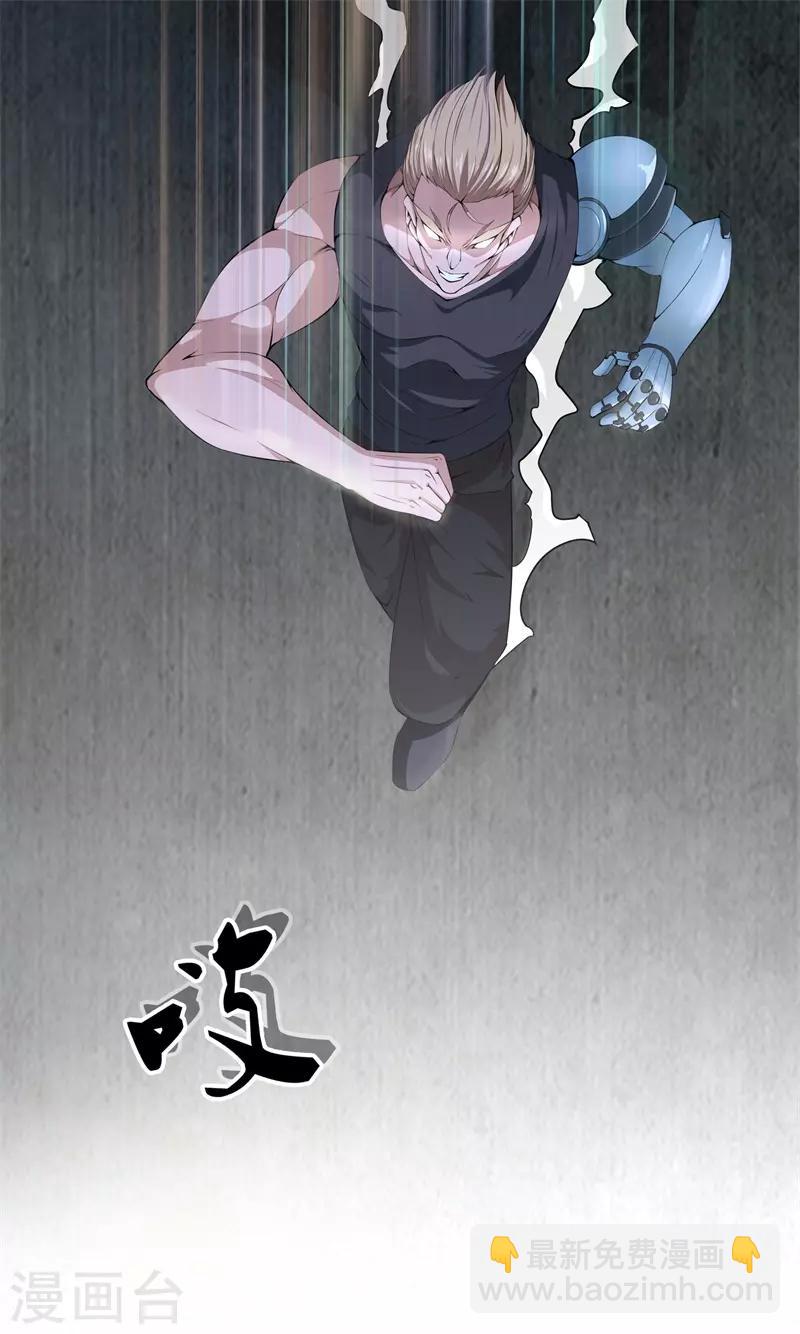 🍼都市至尊 第53话 好久不见 第9页